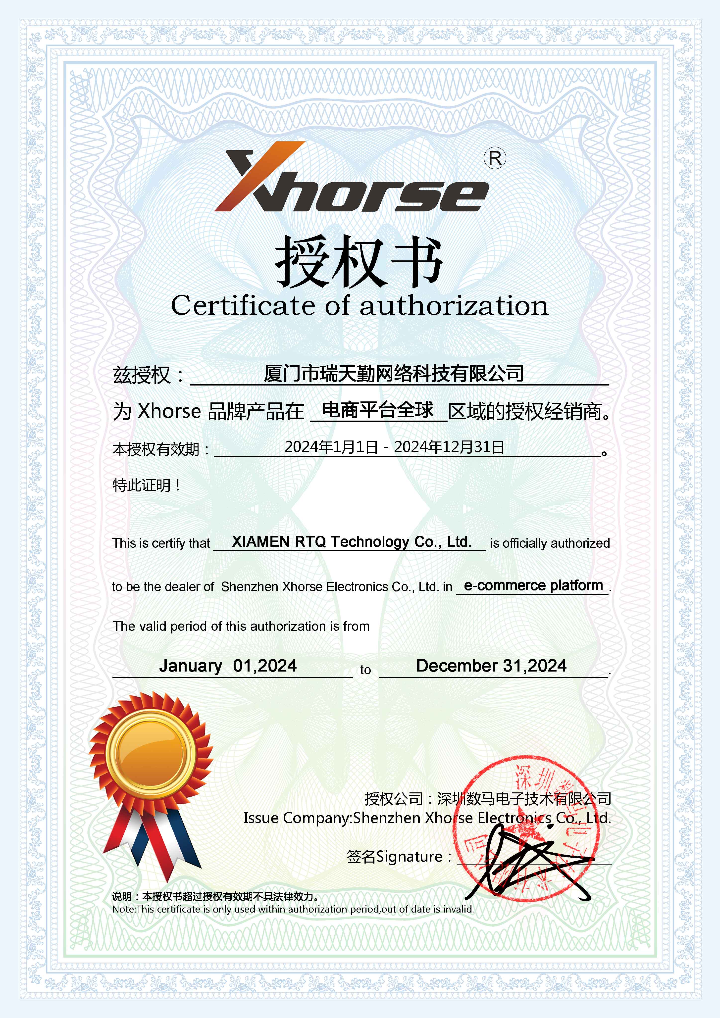 xhorse certificate